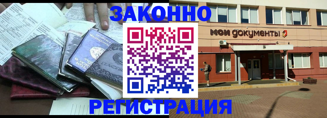 временная прописка в Смоленской области